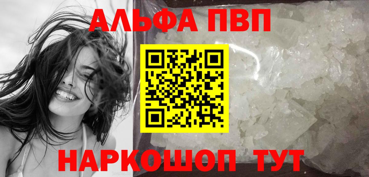 Alfa_PVP Crystall Артём