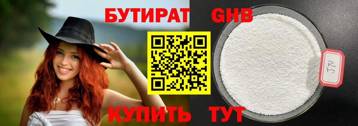 Артём  Бутират  Вход с VPN  БУТИРАТ 1.4BDO 