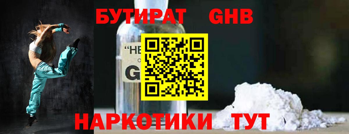 Бутират оксибутират Артём
