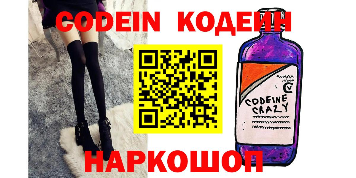 Артём  Codein Purple Drank  Кодеин Purple Drank  Вход с VPN 