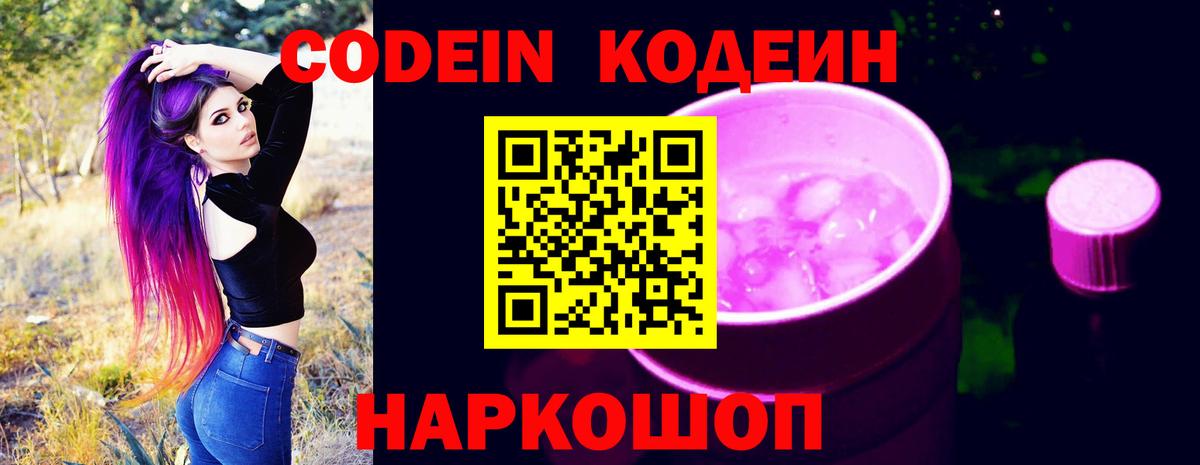 Кодеин напиток Lean (лин) Артём