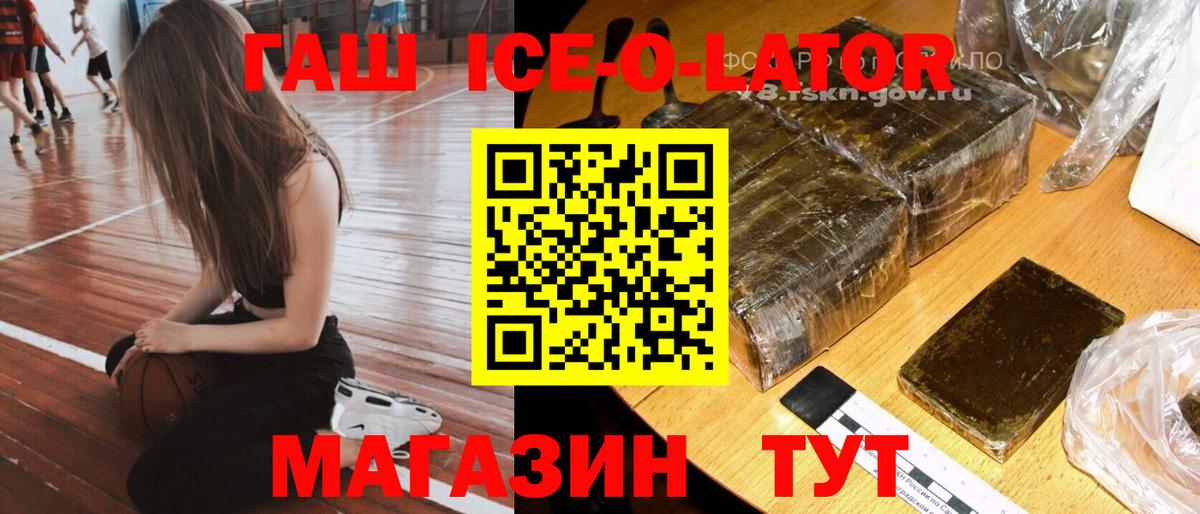 Артём  ГАШ Ice-O-Lator  Вход с VPN  где найти наркотики  ГАШ VHQ  ГАШ 