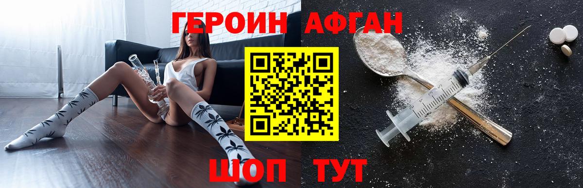 ГЕРОИН афганец Артём