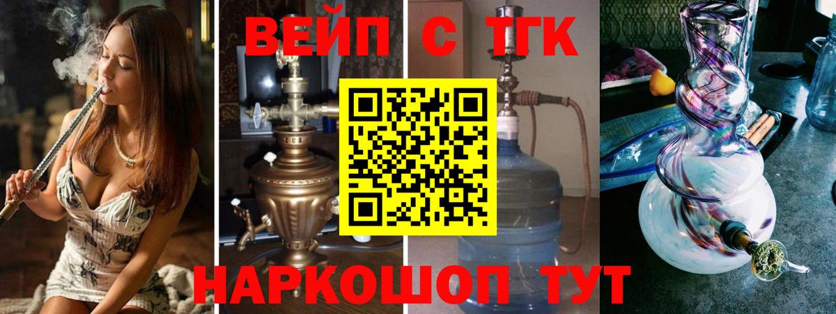 ТГК вейп Артём